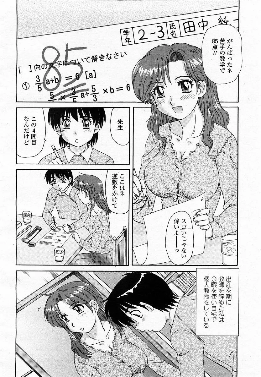 COMIC 桃姫 2003年06月号 Page.84