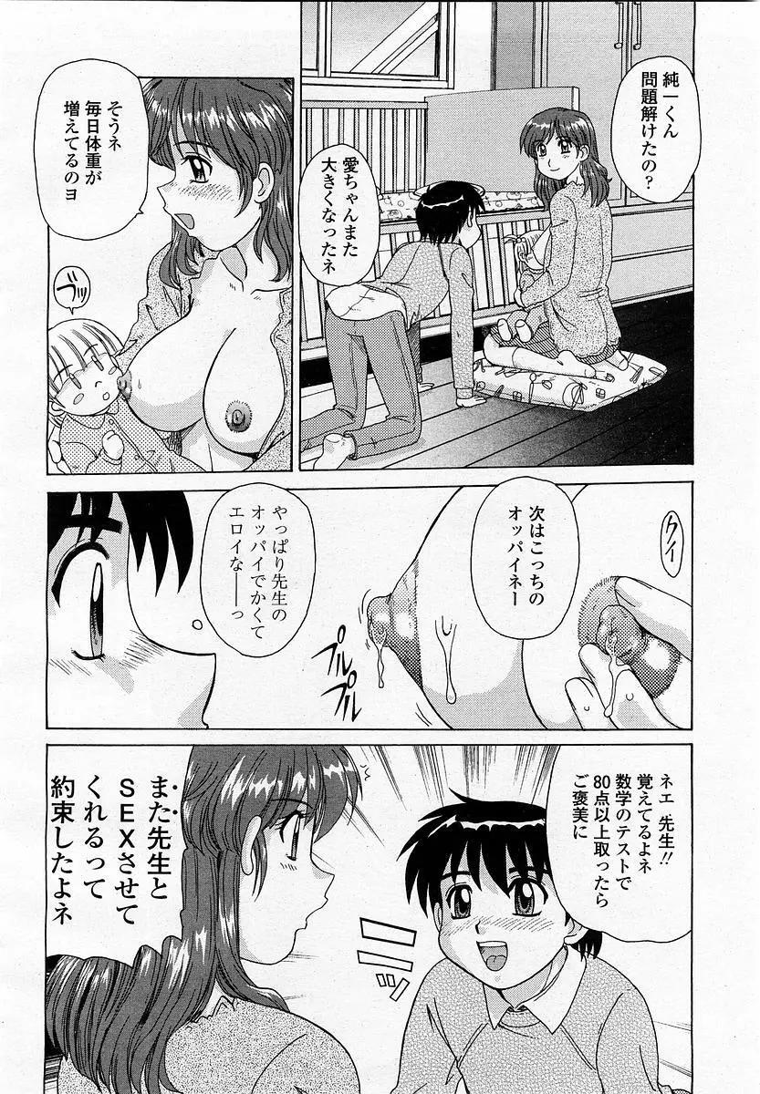 COMIC 桃姫 2003年06月号 Page.86