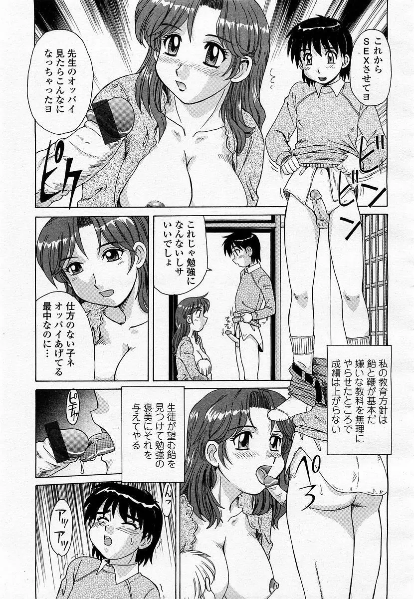COMIC 桃姫 2003年06月号 Page.87
