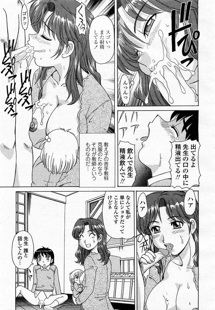 COMIC 桃姫 2003年06月号 Page.89