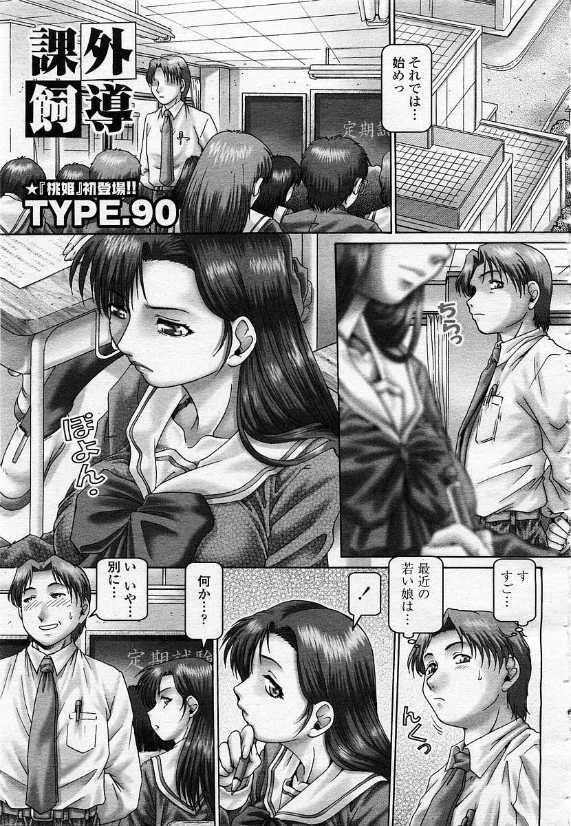 COMIC 桃姫 2003年06月号 Page.9