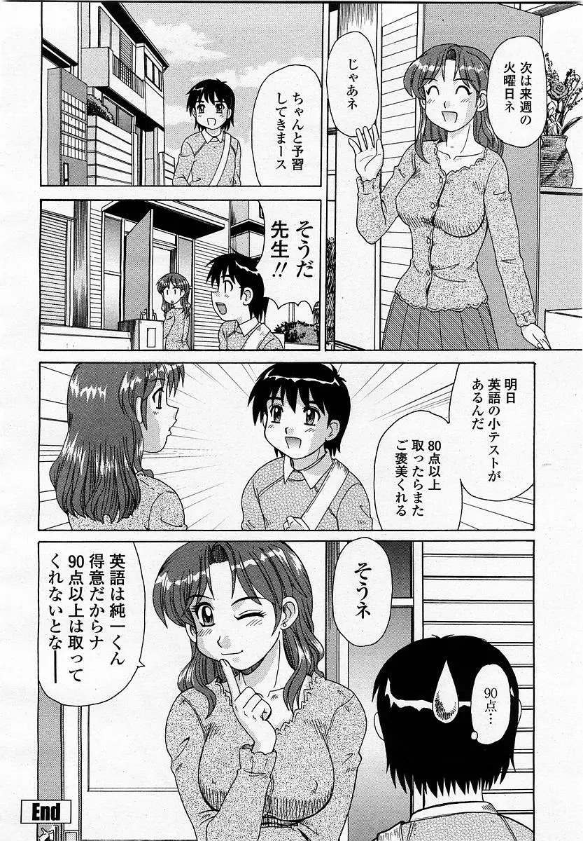 COMIC 桃姫 2003年06月号 Page.98