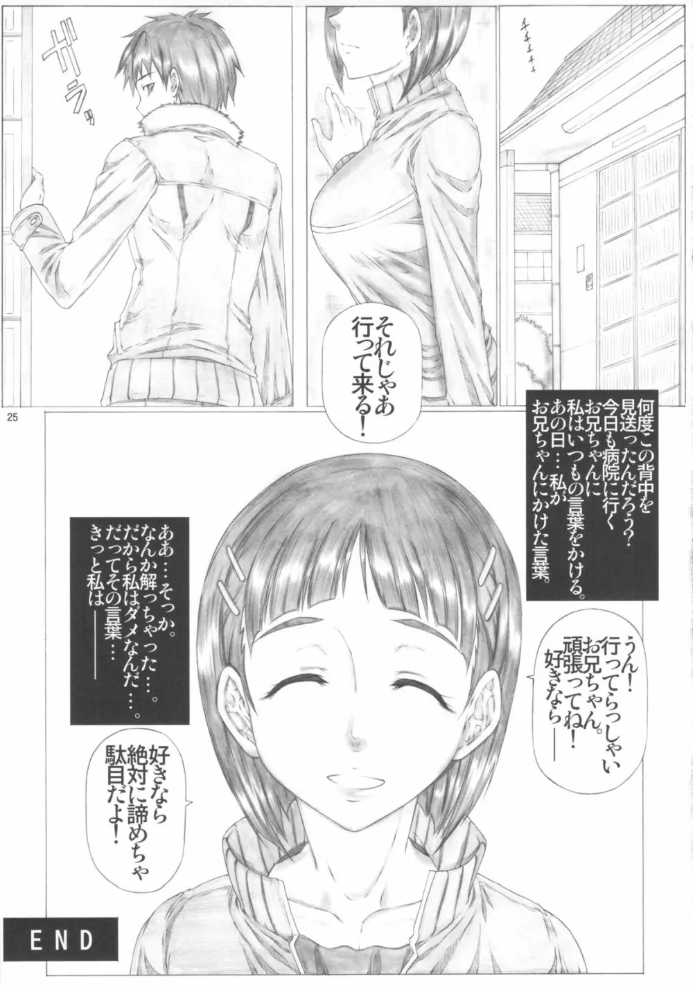 Angel's stroke 72 スグ○スクランブル! お兄ちゃんの性欲管理 Page.26