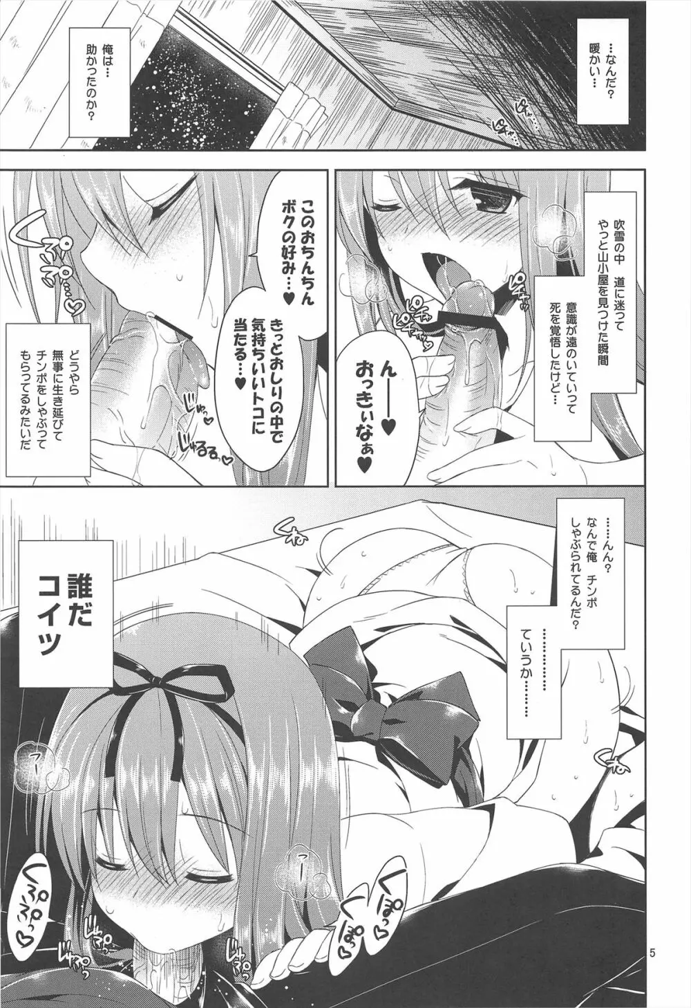 この山、淫乱雪男の娘出没注意! Page.5