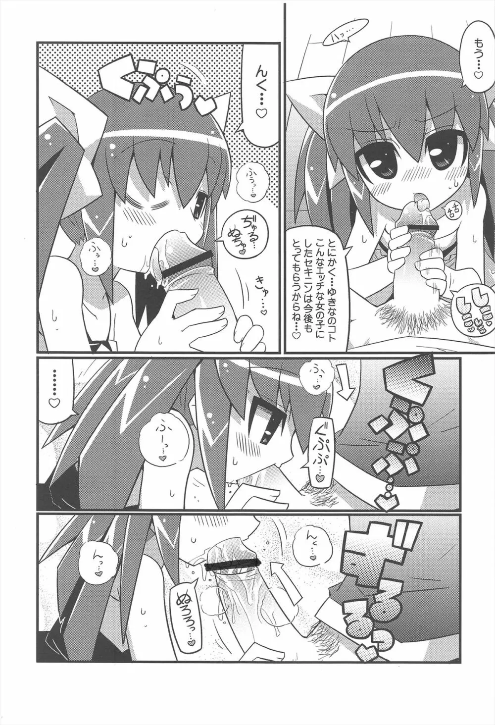 スキスキ オコサマスタイル 2 Page.12