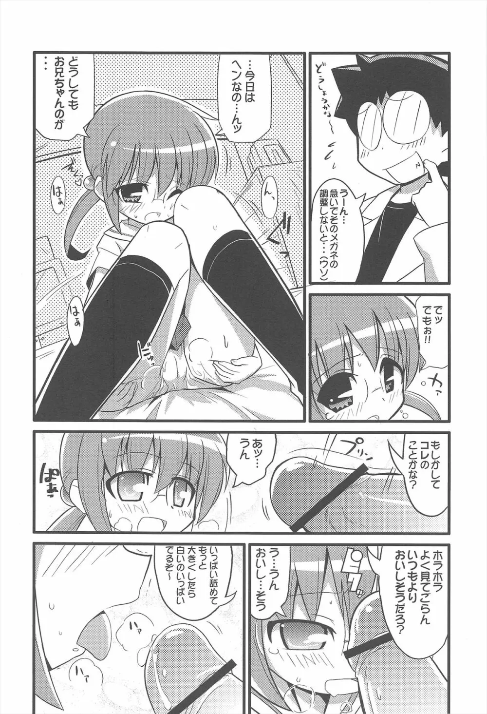 スキスキ オコサマスタイル 2 Page.24