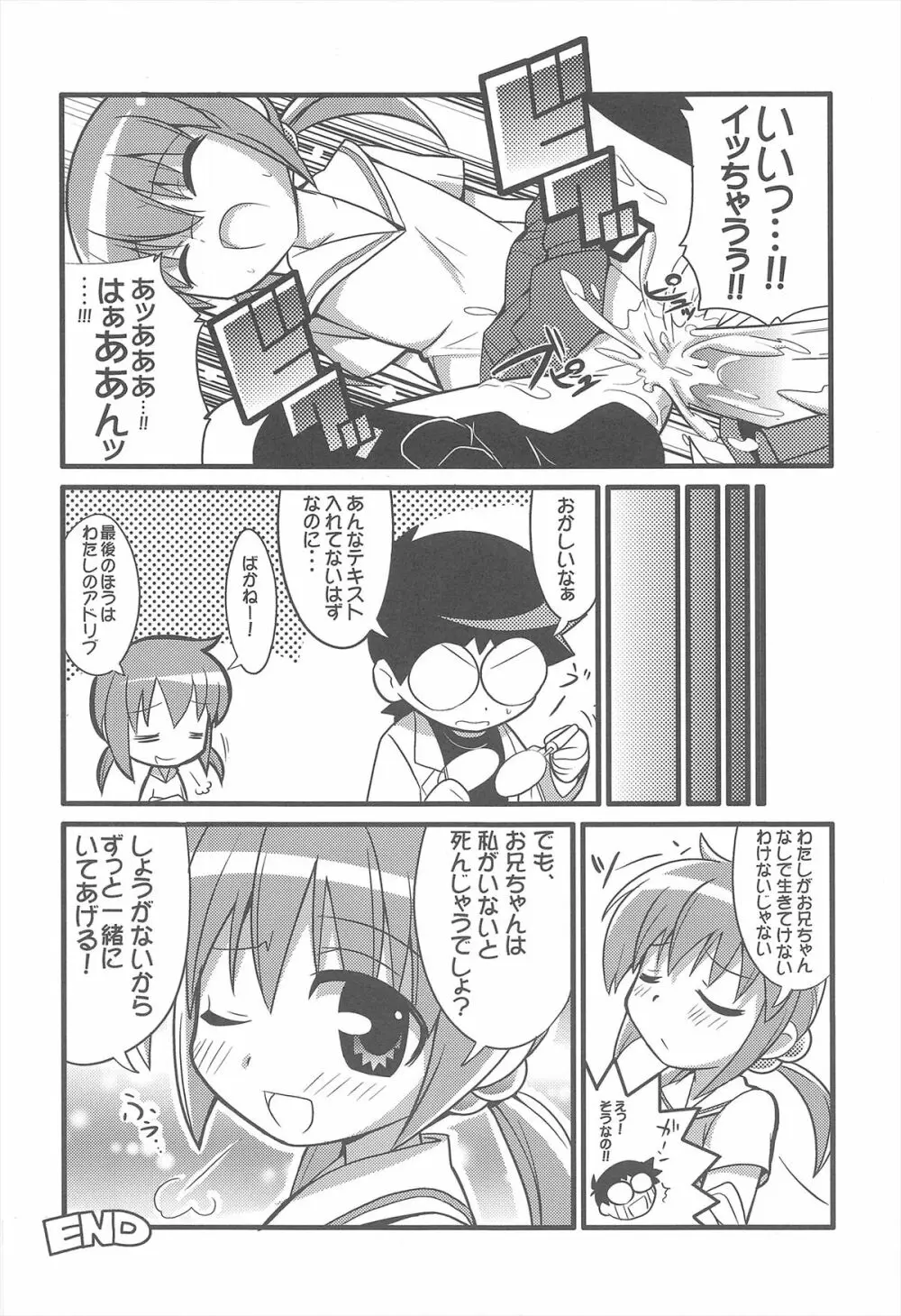 スキスキ オコサマスタイル 2 Page.32