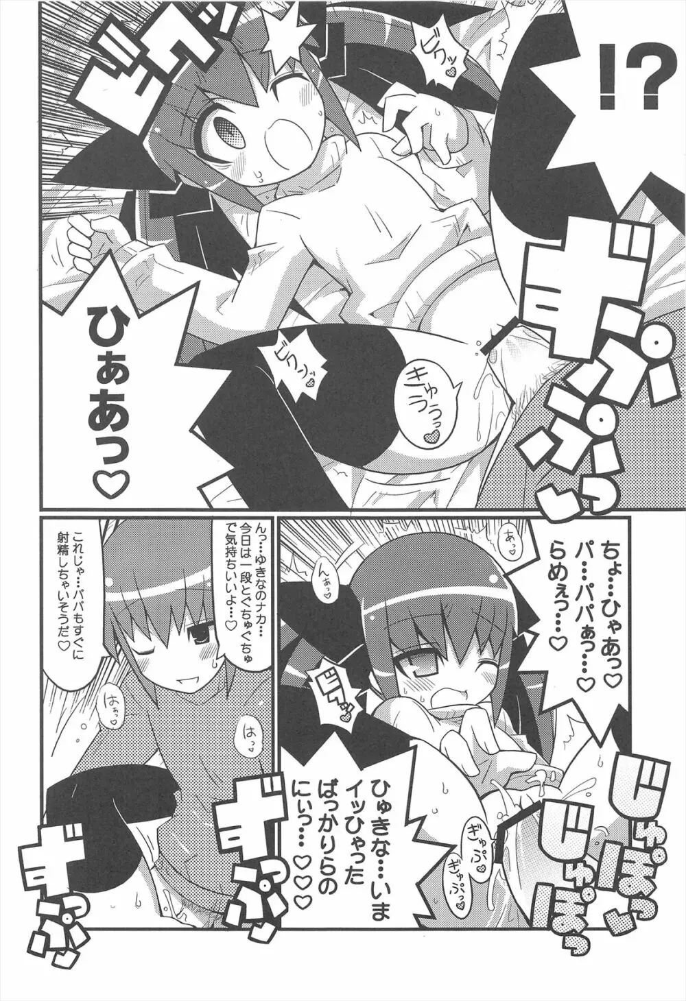 スキスキ オコサマスタイル 3 Page.10