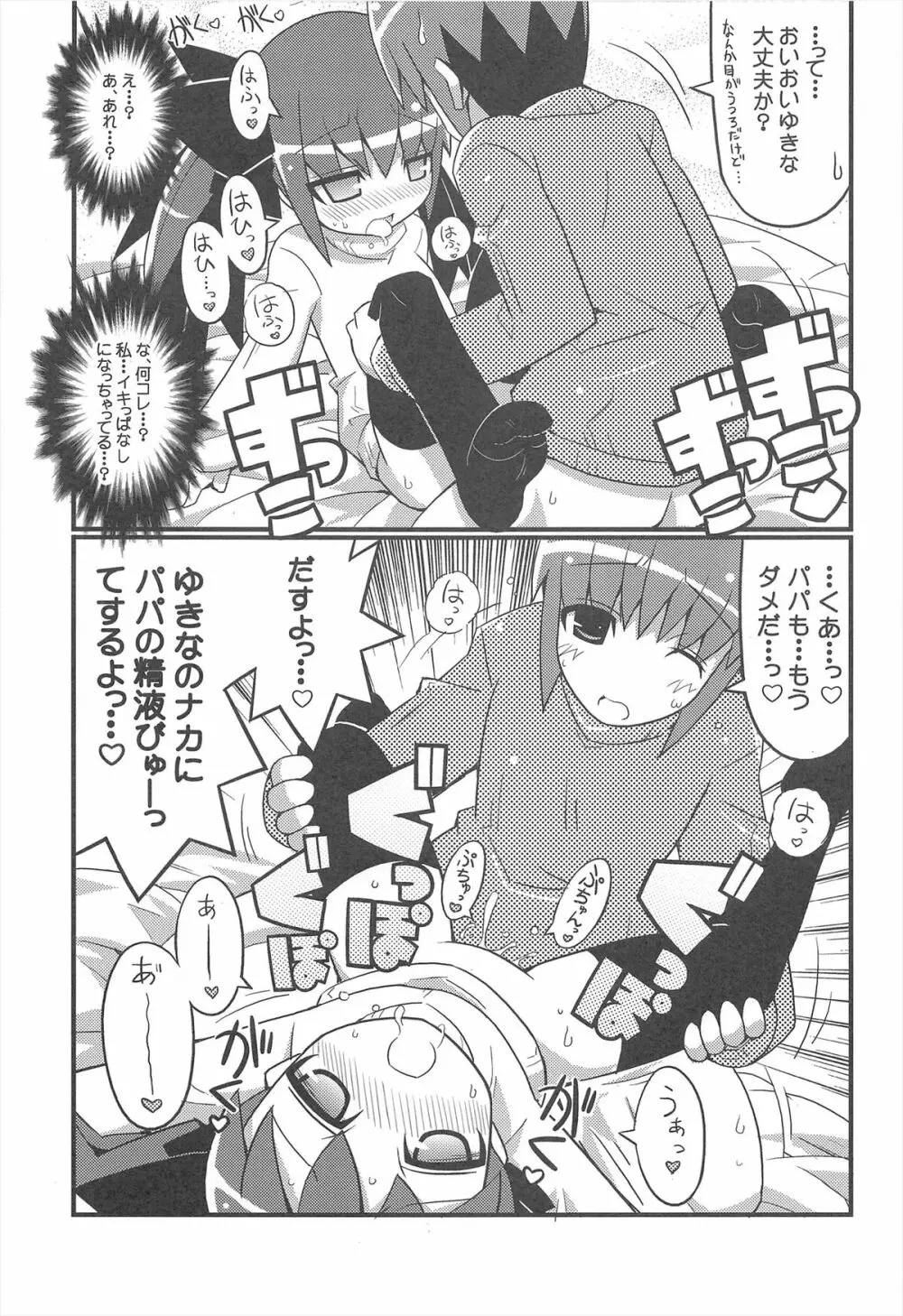 スキスキ オコサマスタイル 3 Page.11