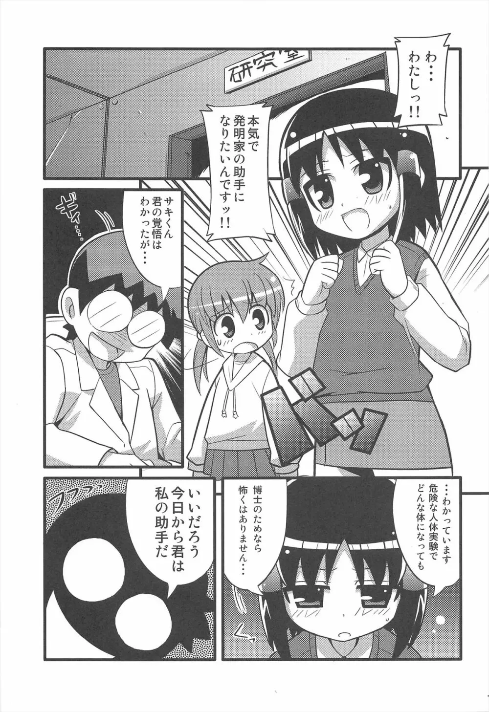 スキスキ オコサマスタイル 3 Page.13
