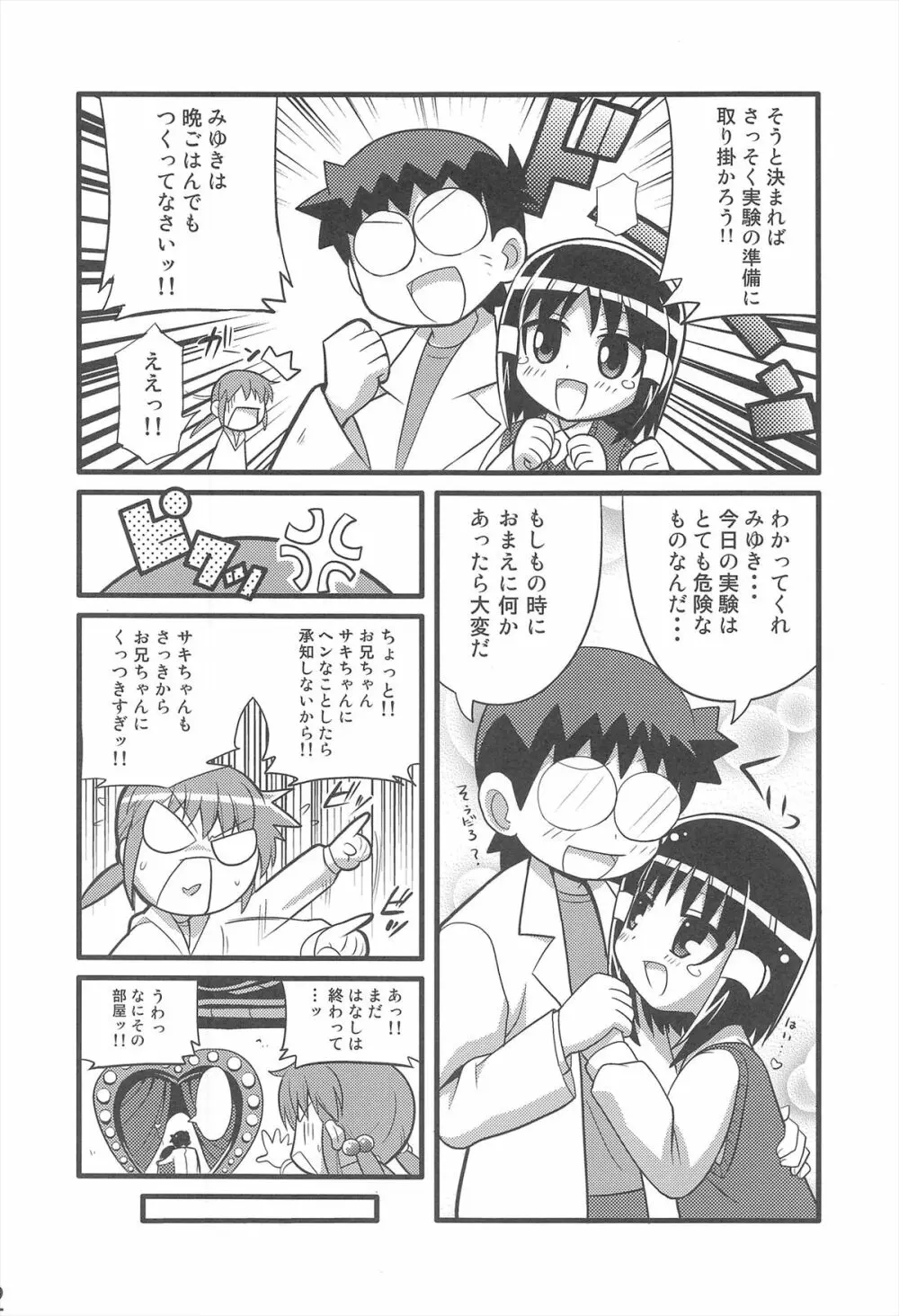スキスキ オコサマスタイル 3 Page.14