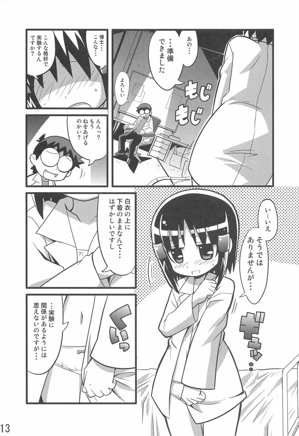 スキスキ オコサマスタイル 3 Page.15