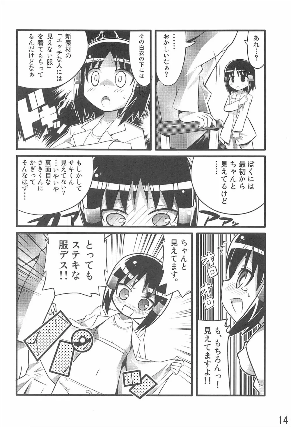 スキスキ オコサマスタイル 3 Page.16