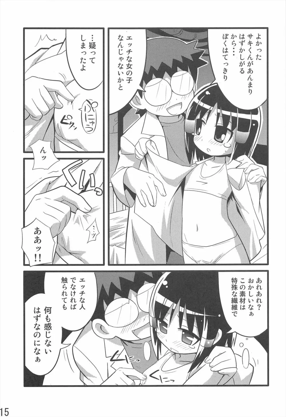 スキスキ オコサマスタイル 3 Page.17