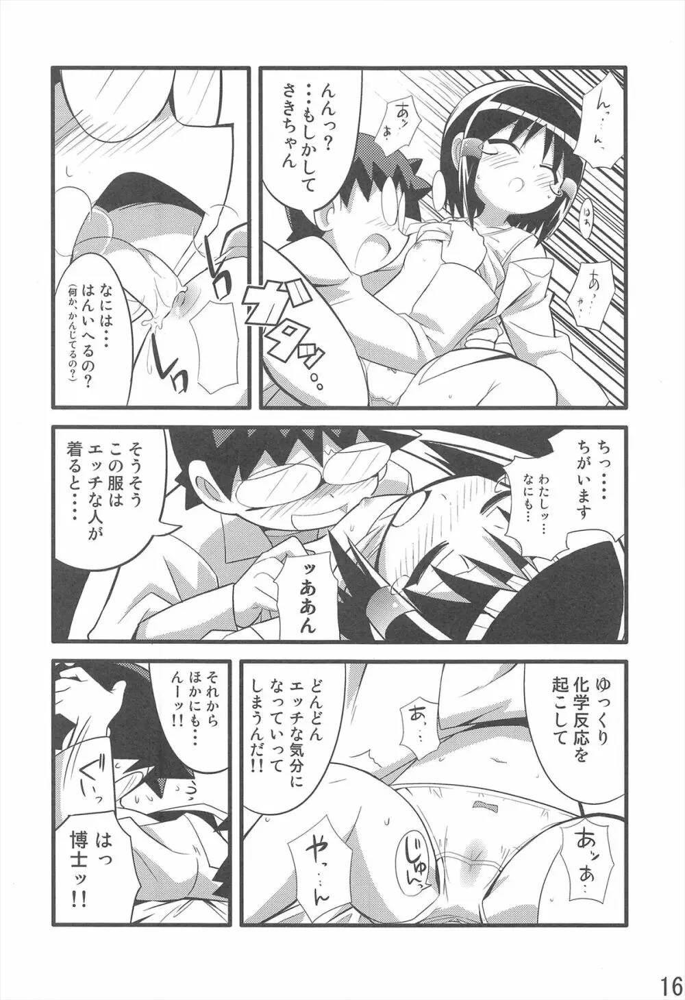 スキスキ オコサマスタイル 3 Page.18