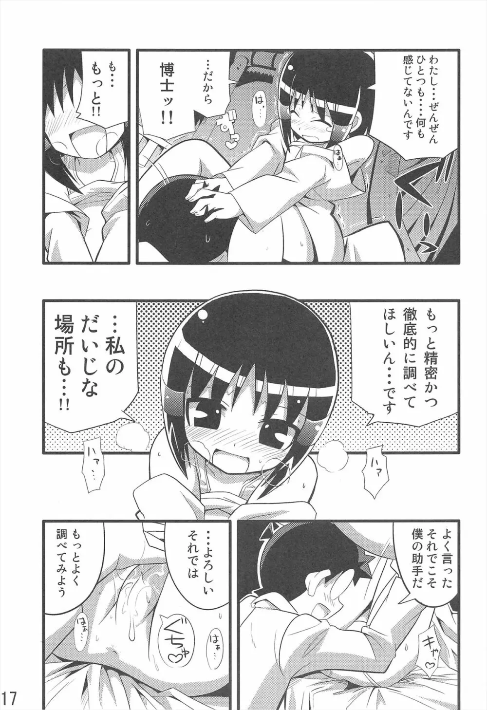 スキスキ オコサマスタイル 3 Page.19