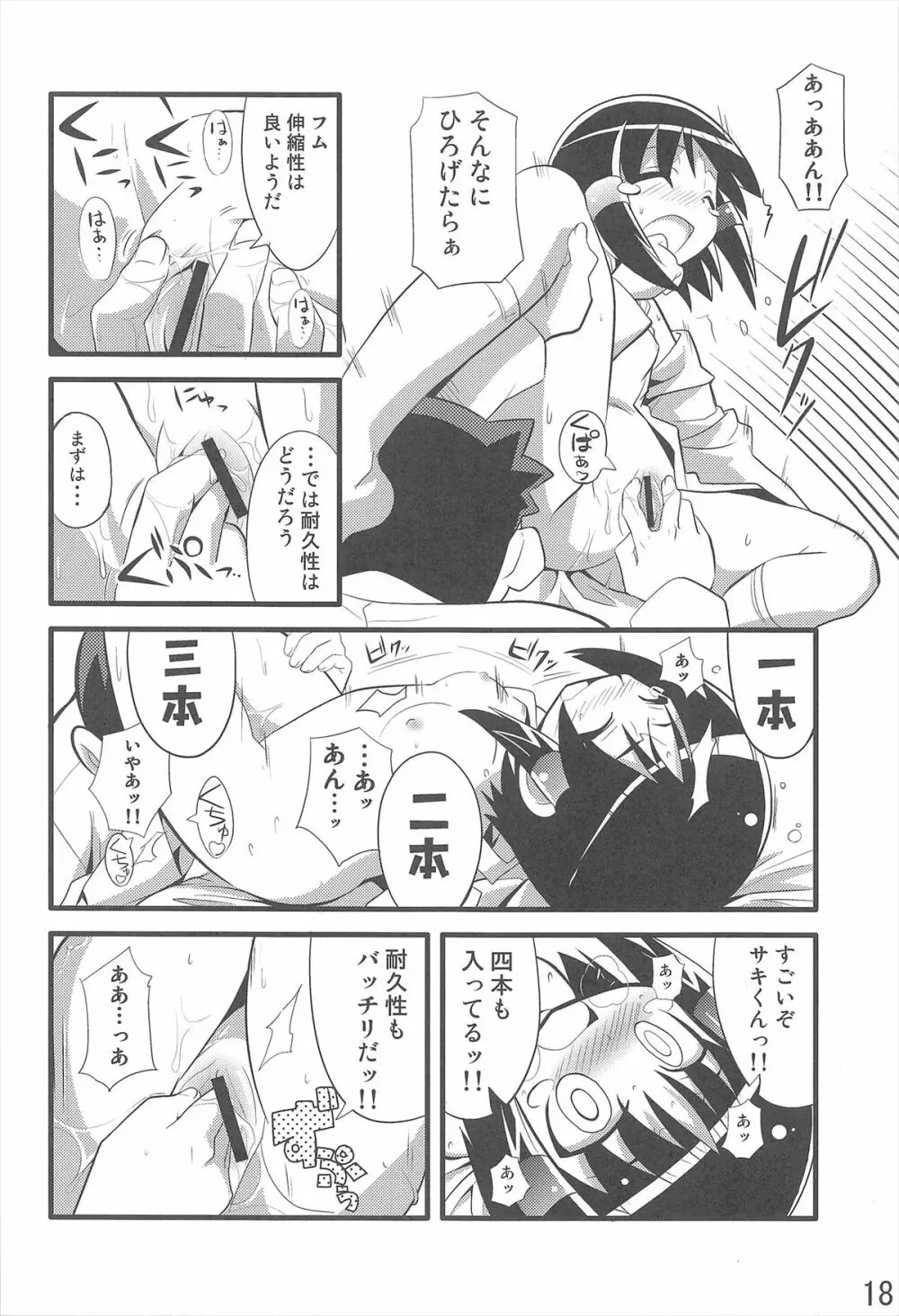 スキスキ オコサマスタイル 3 Page.20