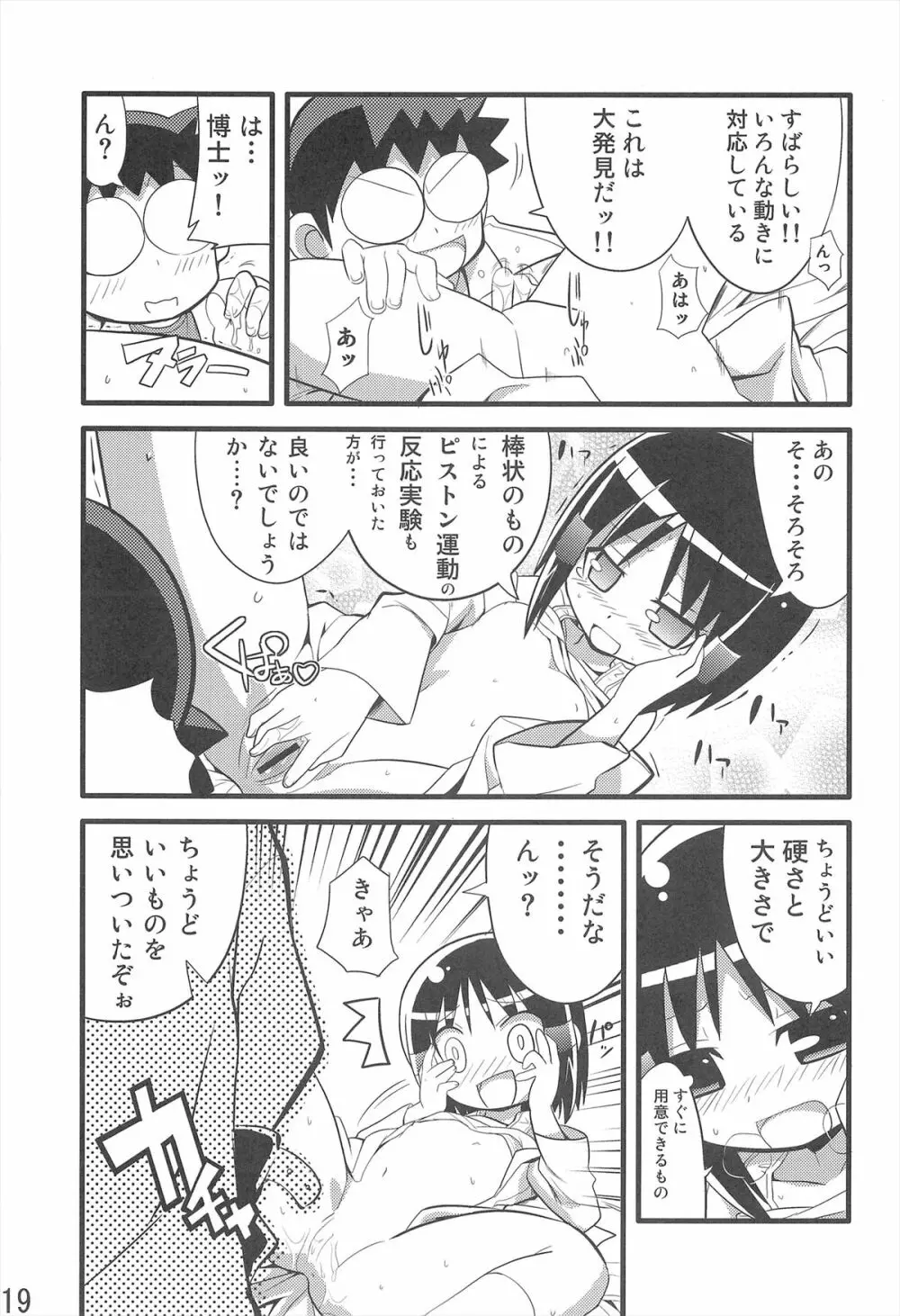 スキスキ オコサマスタイル 3 Page.21