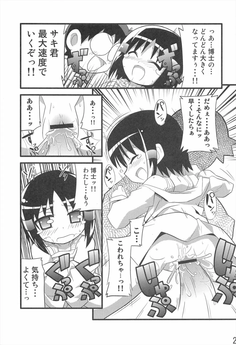 スキスキ オコサマスタイル 3 Page.23