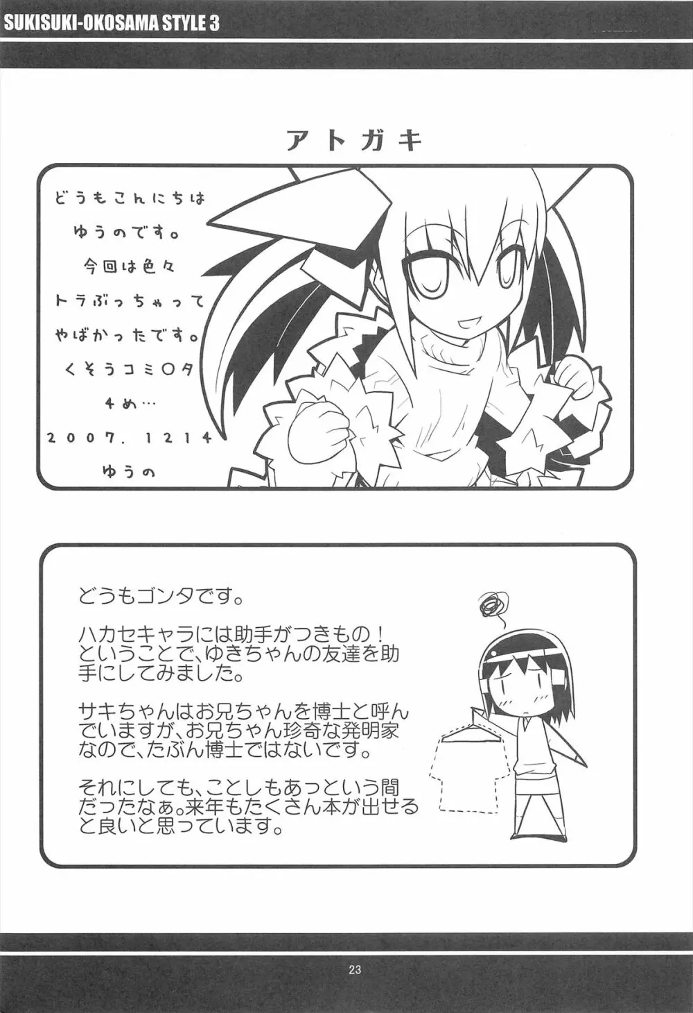 スキスキ オコサマスタイル 3 Page.25