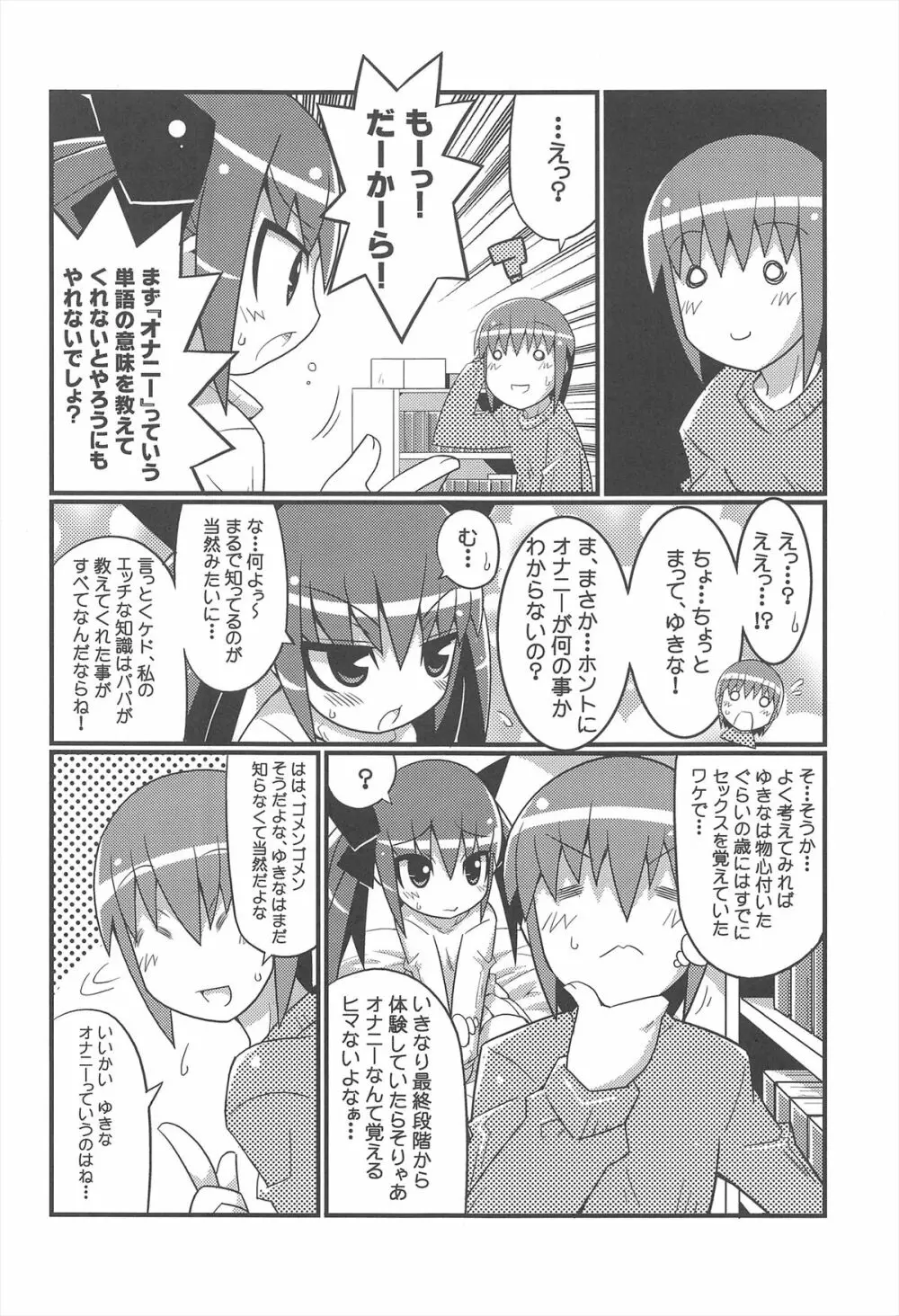 スキスキ オコサマスタイル 3 Page.4