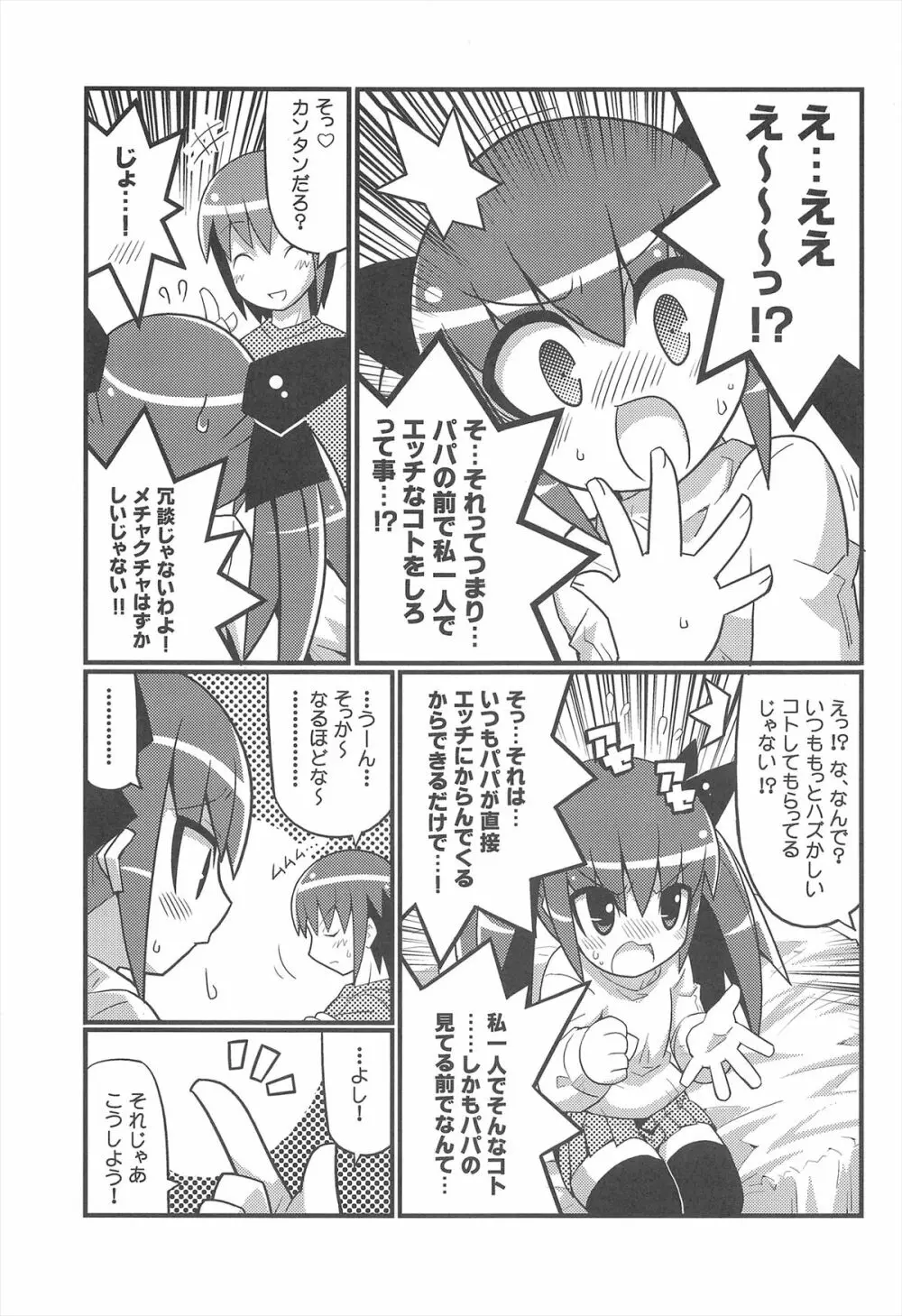 スキスキ オコサマスタイル 3 Page.5