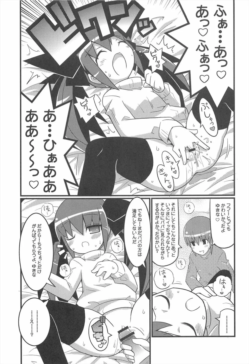 スキスキ オコサマスタイル 3 Page.9