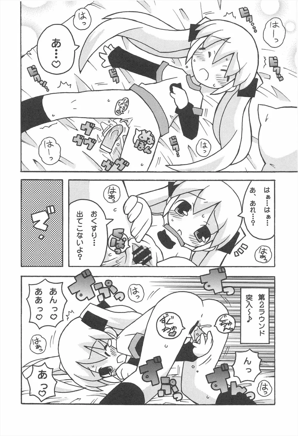 すきすき おこさまぱんつ 4 Page.10