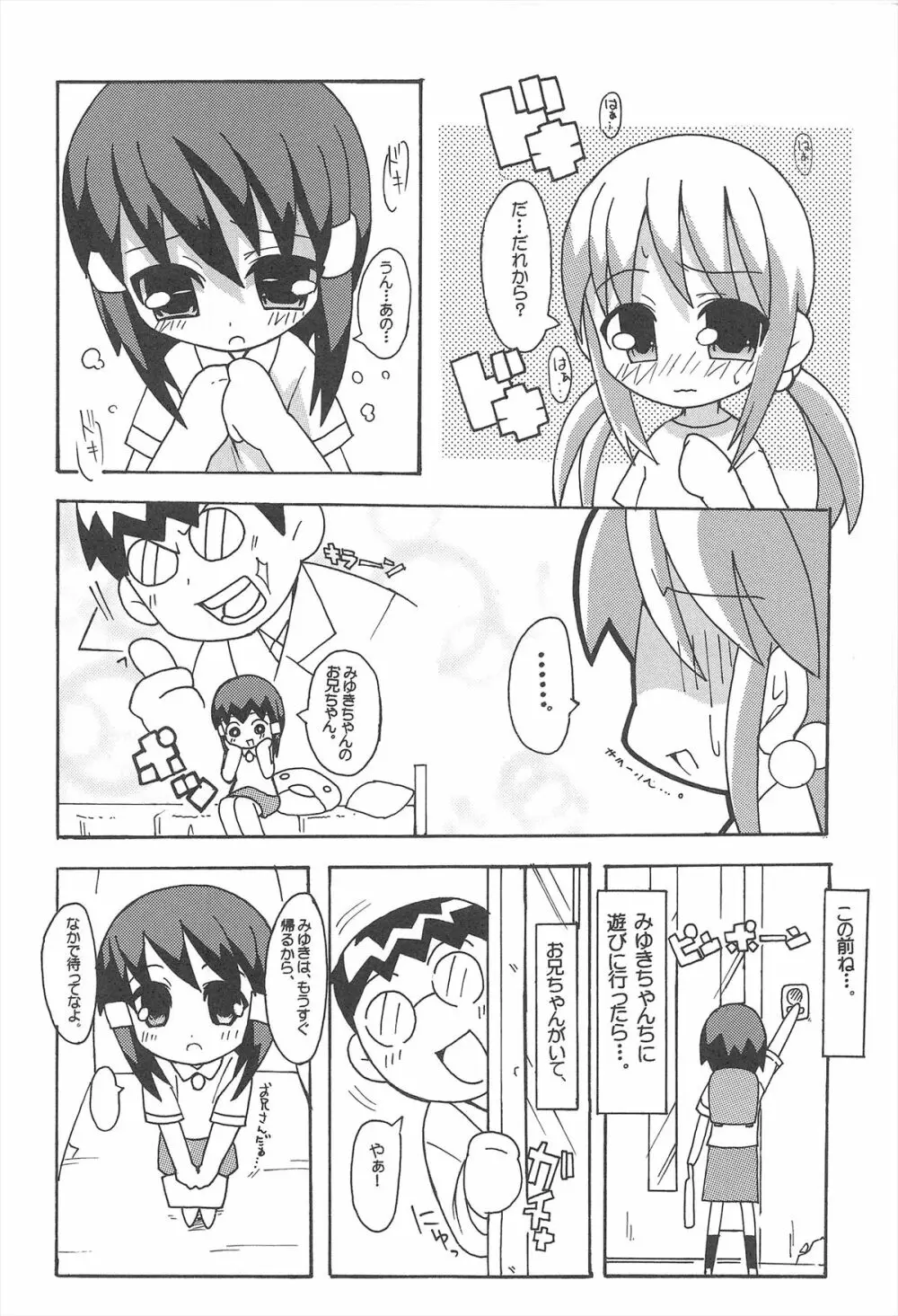 すきすき おこさまぱんつ 4 Page.14