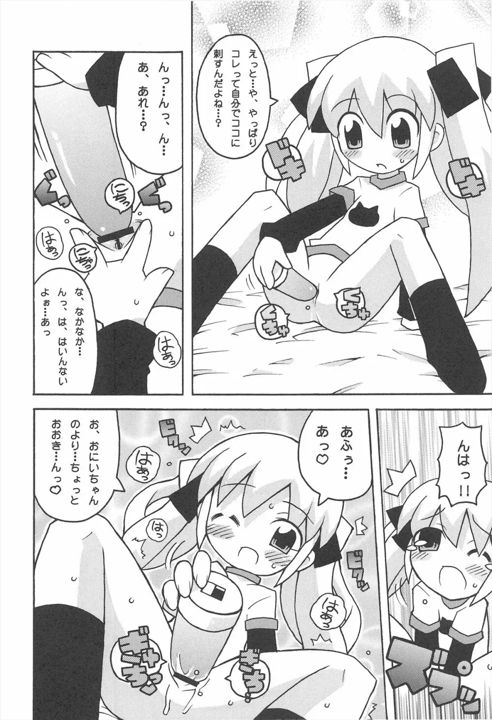 すきすき おこさまぱんつ 4 Page.6