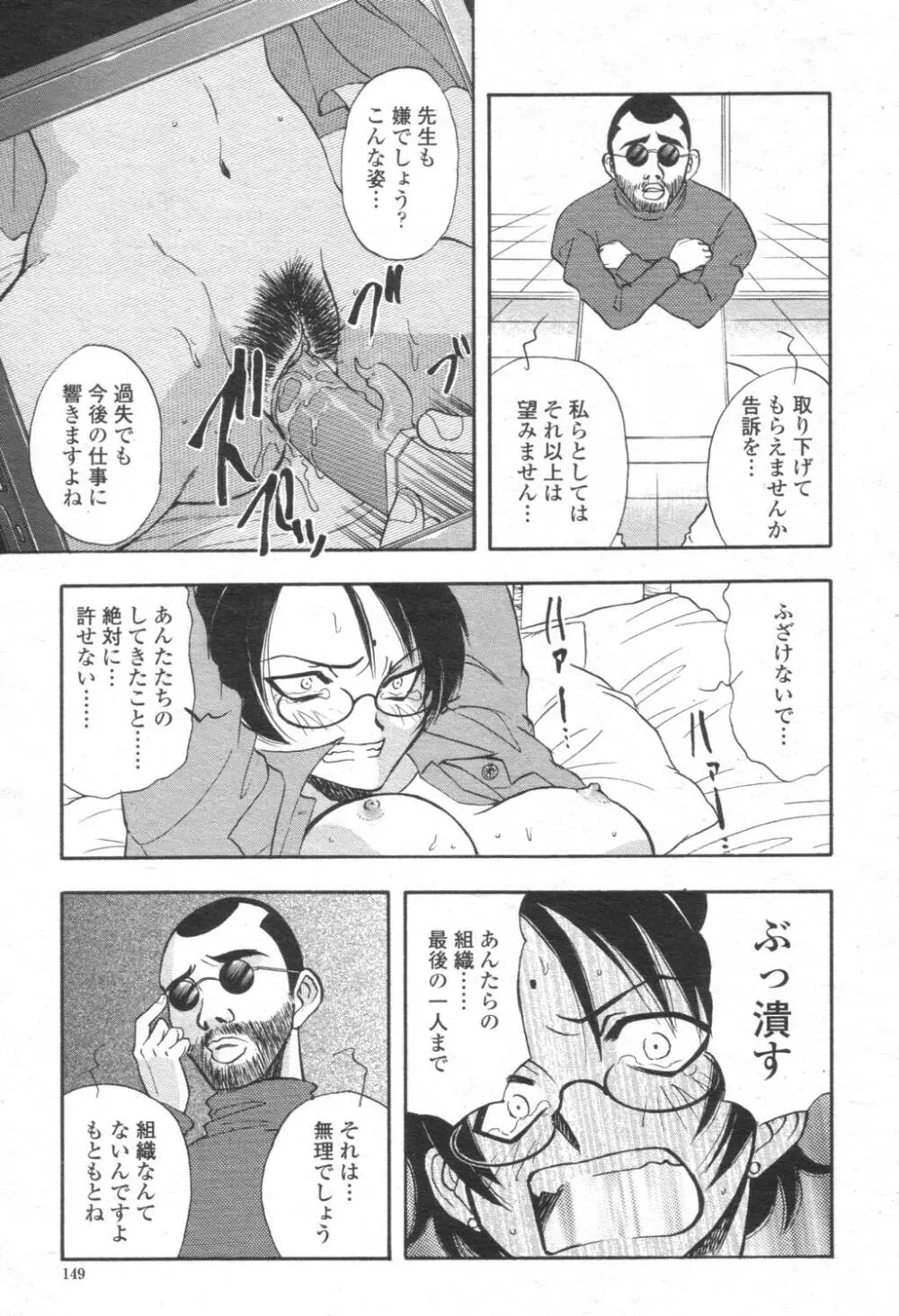 COMIC 桃姫 2003年08月号 Page.148