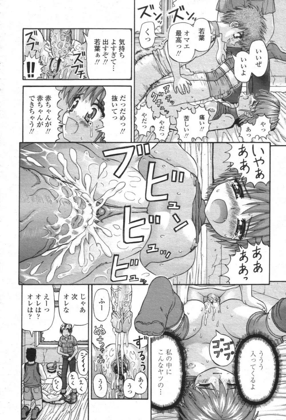COMIC 桃姫 2003年08月号 Page.163