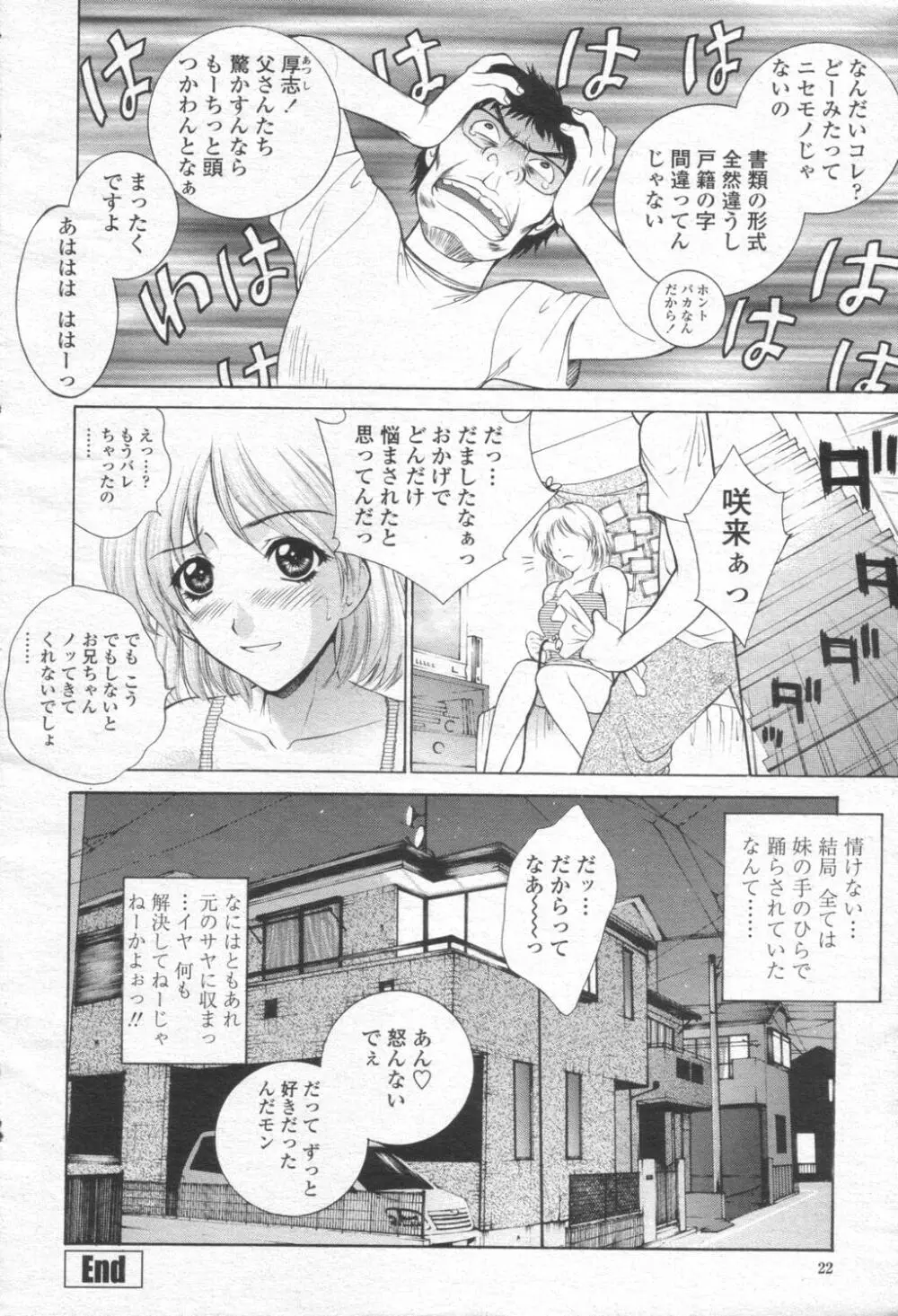 COMIC 桃姫 2003年08月号 Page.21
