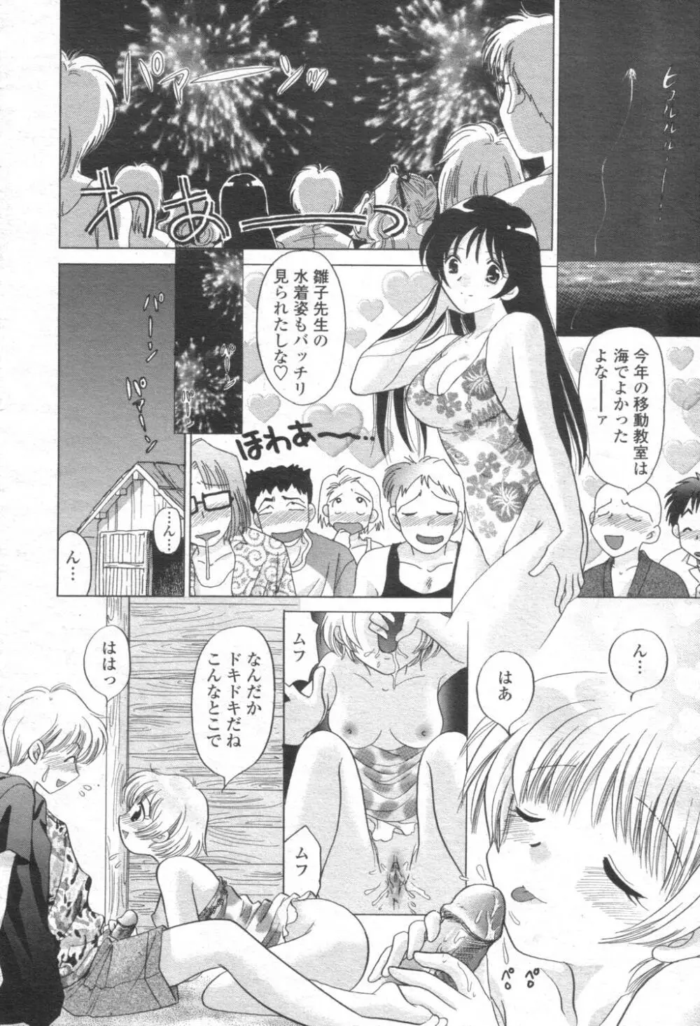 COMIC 桃姫 2003年08月号 Page.219
