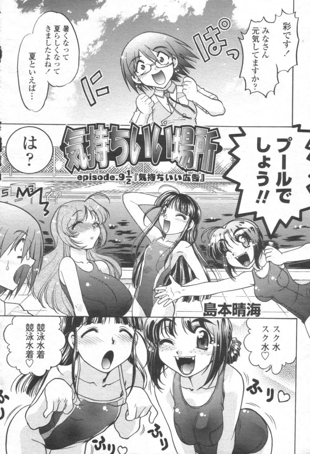 COMIC 桃姫 2003年08月号 Page.23