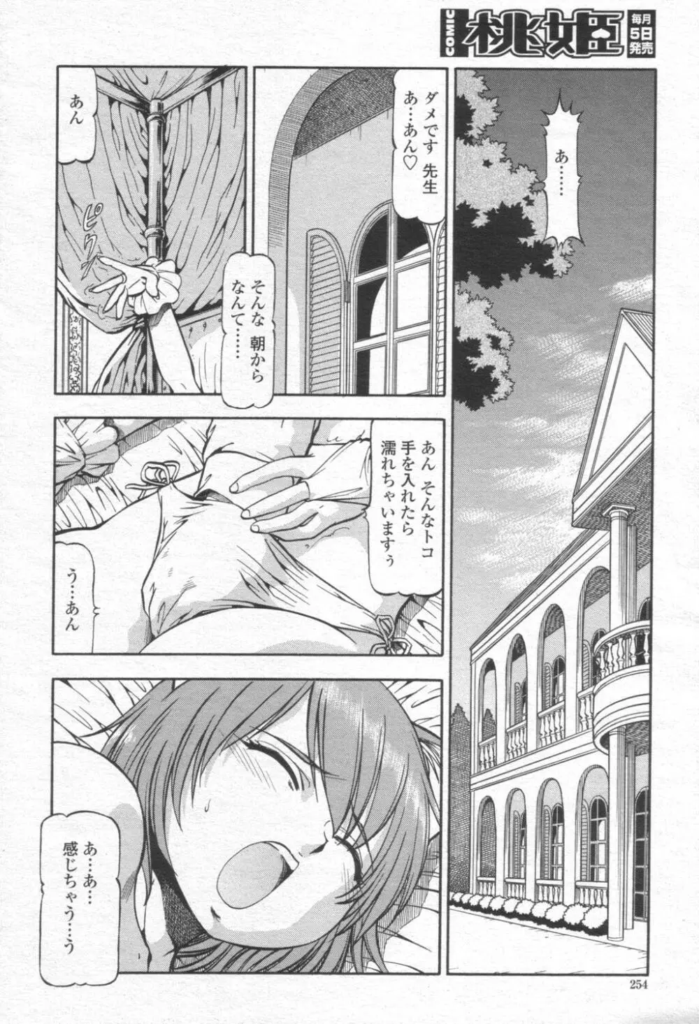 COMIC 桃姫 2003年08月号 Page.253