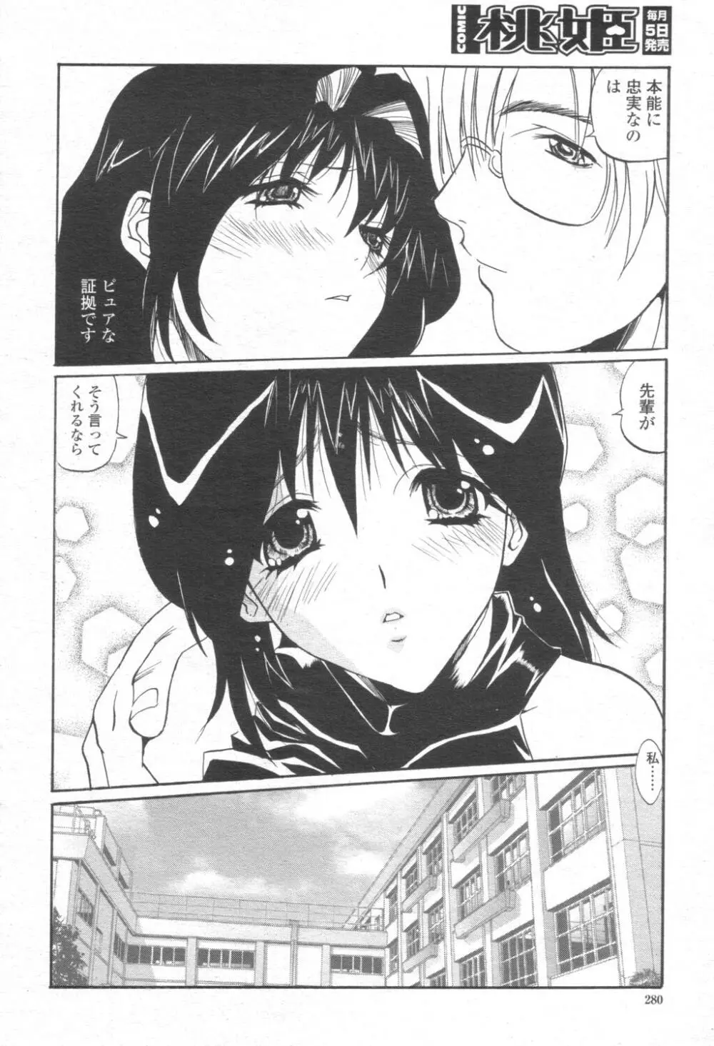 COMIC 桃姫 2003年08月号 Page.279