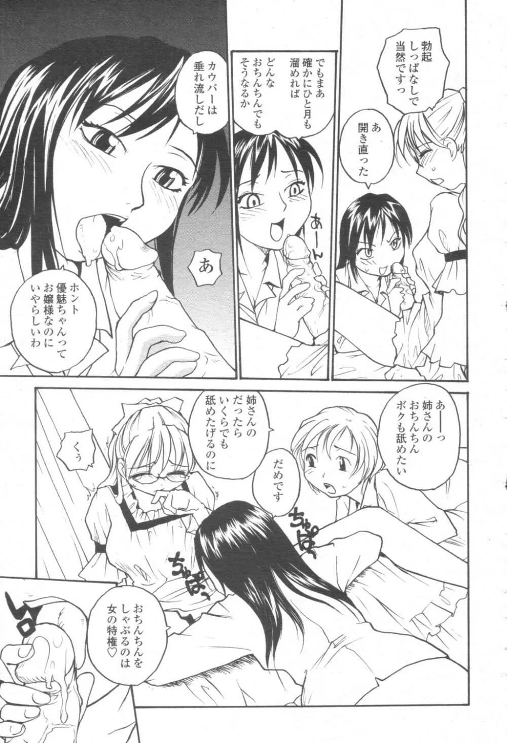 COMIC 桃姫 2003年08月号 Page.320
