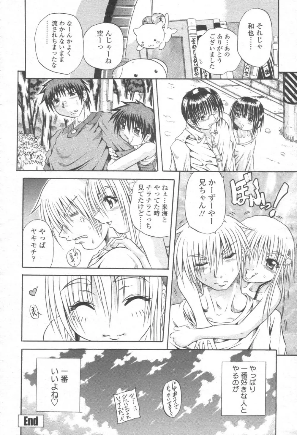 COMIC 桃姫 2003年08月号 Page.351