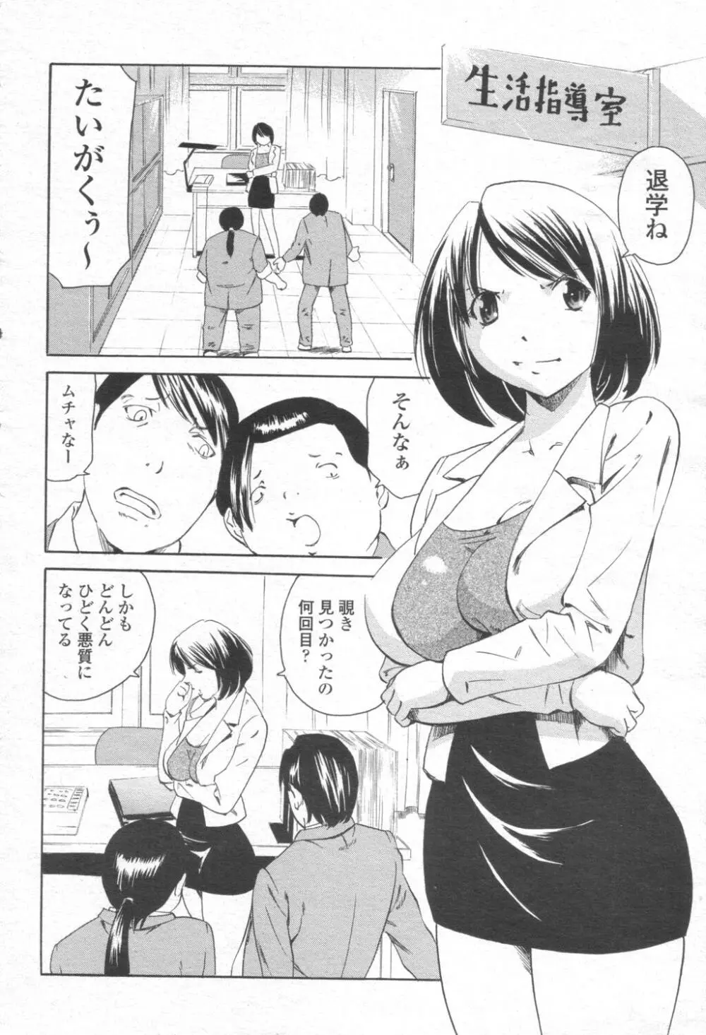 COMIC 桃姫 2003年08月号 Page.365