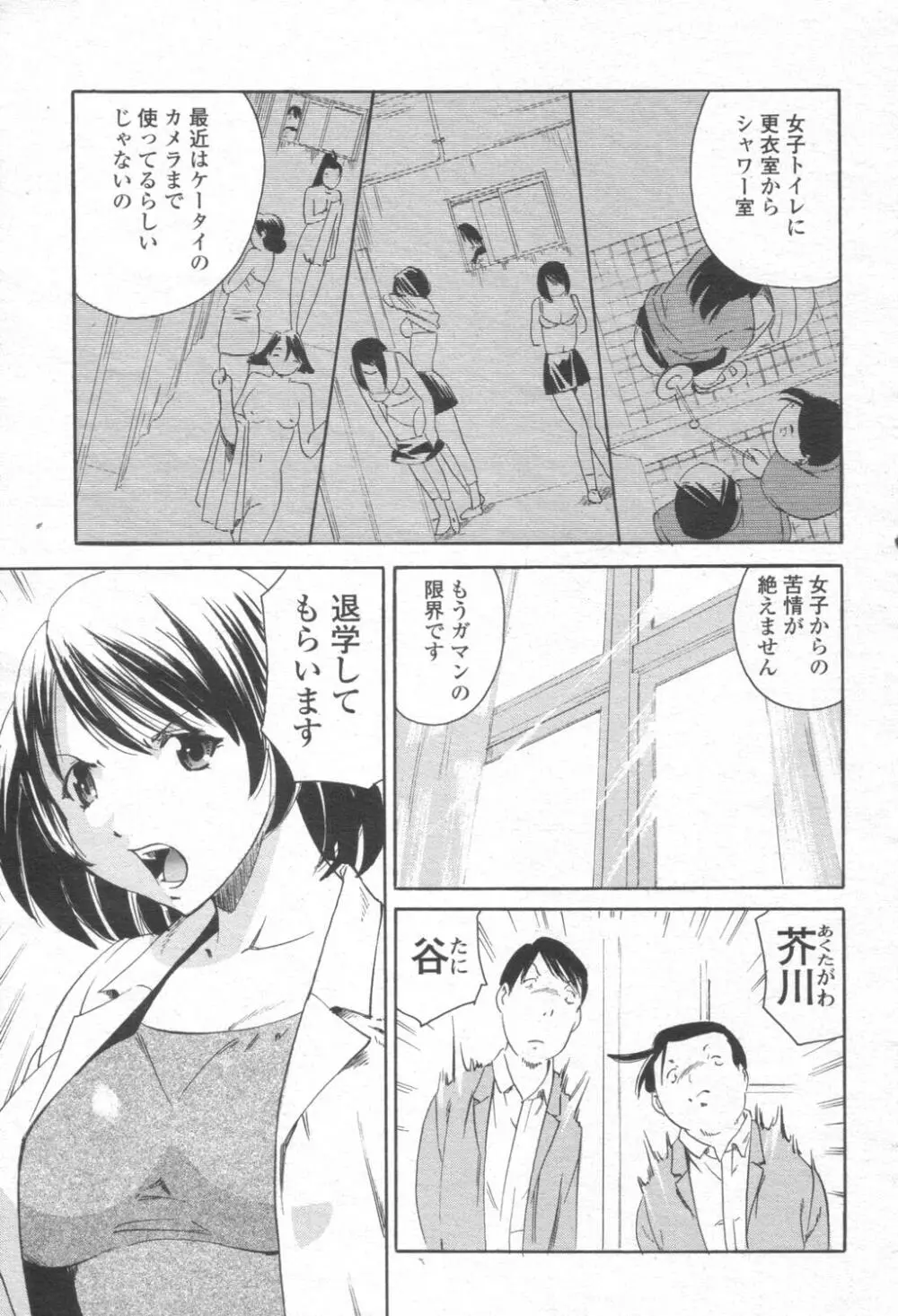 COMIC 桃姫 2003年08月号 Page.366