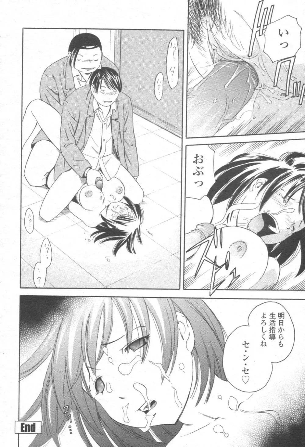 COMIC 桃姫 2003年08月号 Page.379