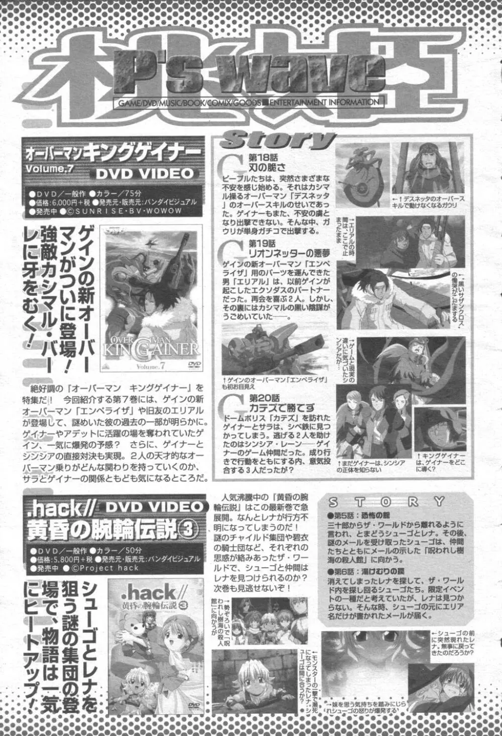 COMIC 桃姫 2003年08月号 Page.418