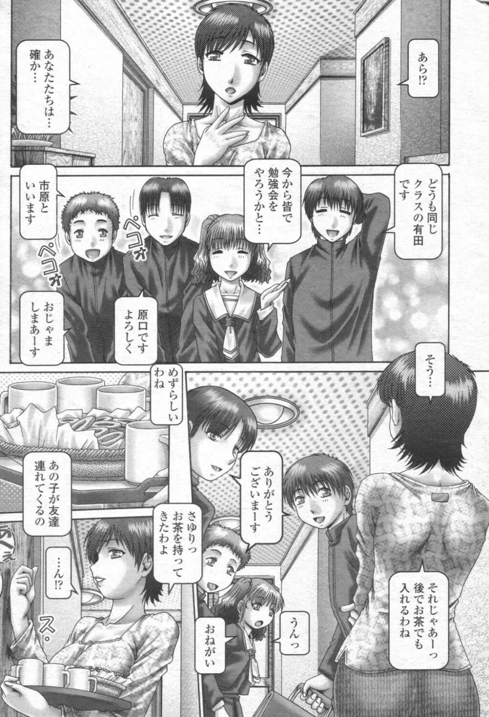 COMIC 桃姫 2003年08月号 Page.54
