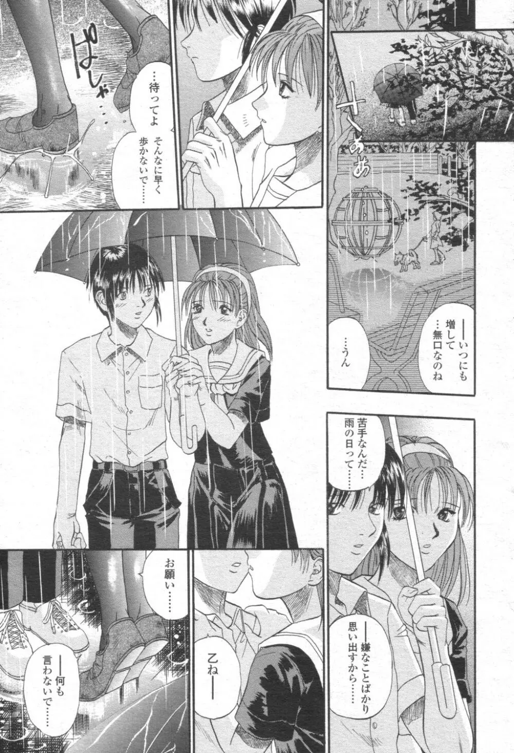 COMIC 桃姫 2003年08月号 Page.68