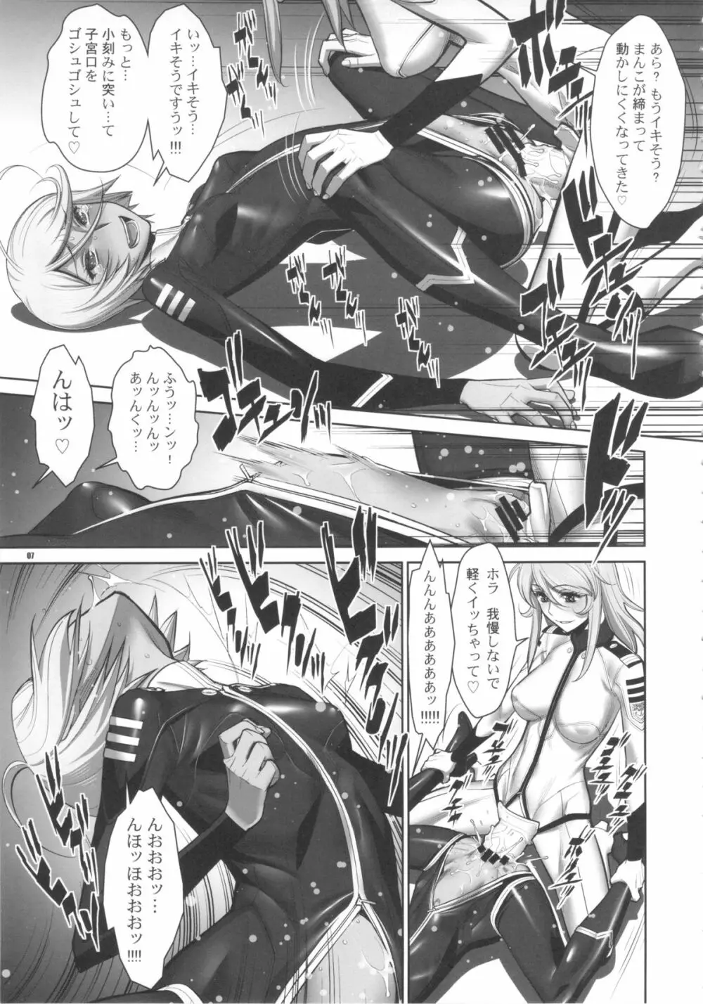 拡張戦艦ヤマト Page.7