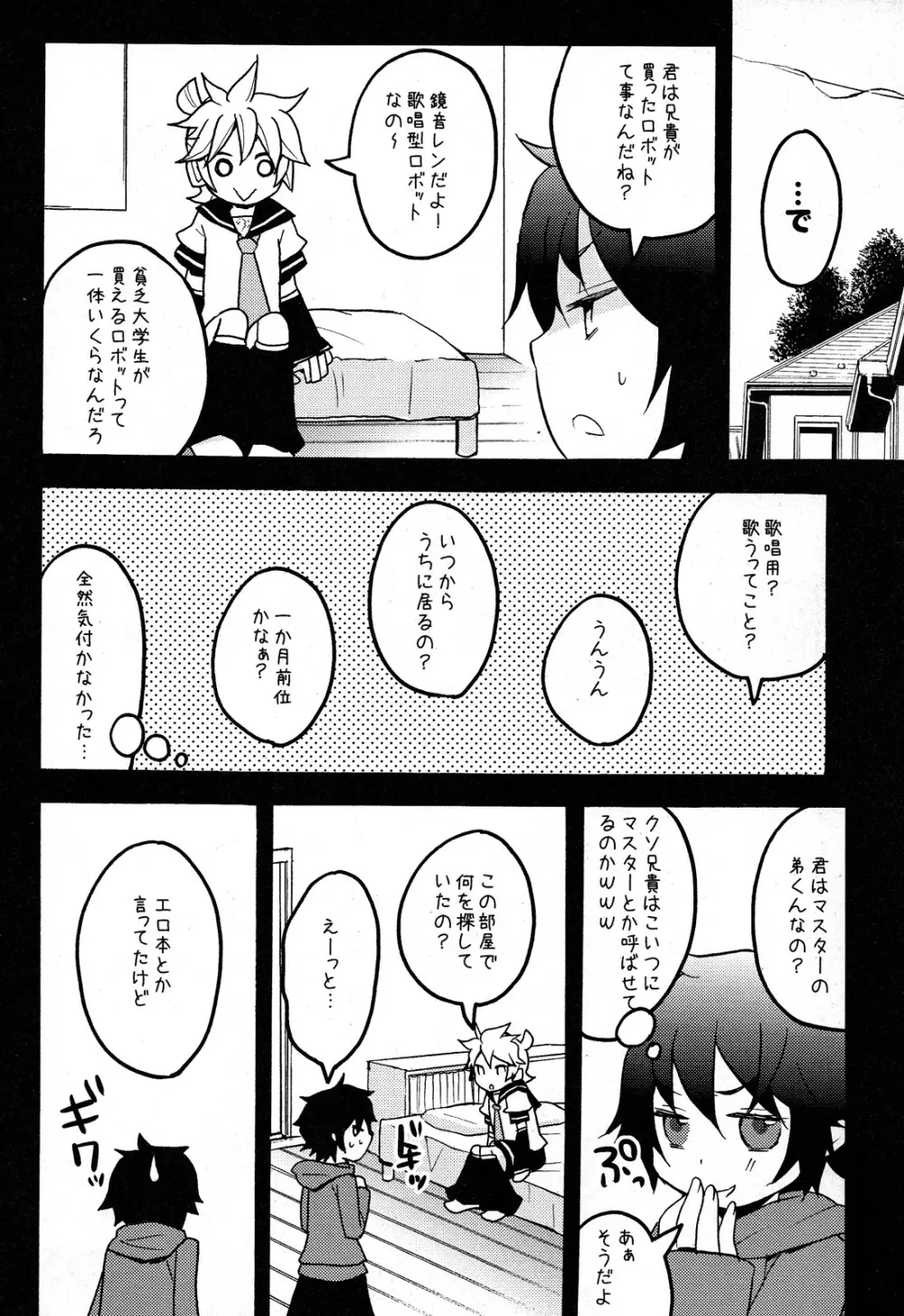 おとうと Page.8