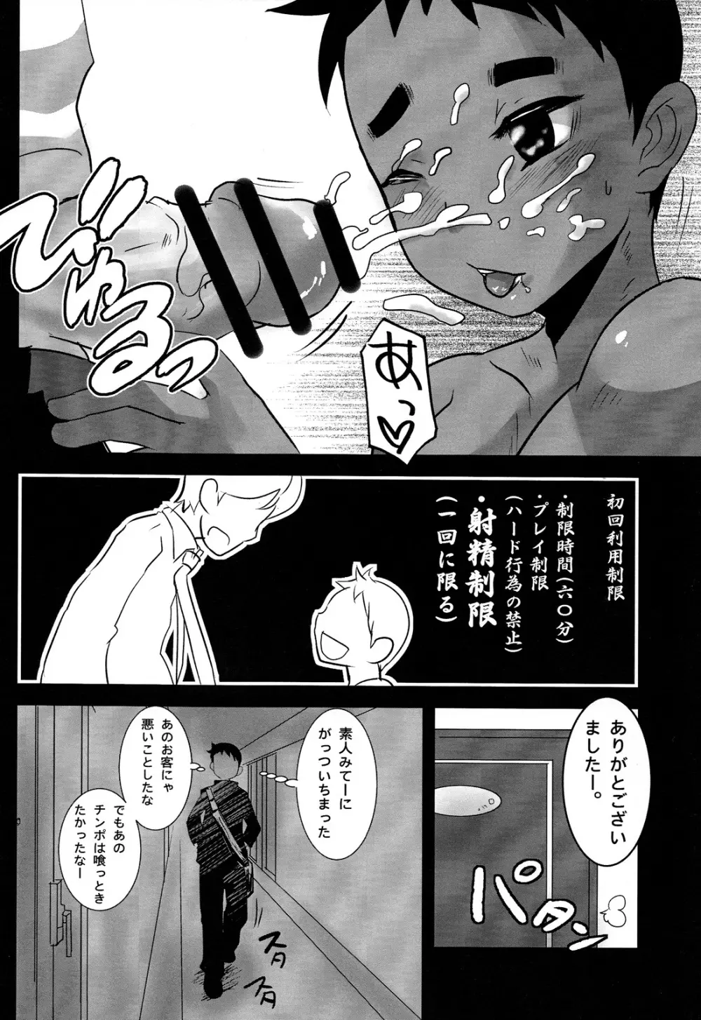 売春の話。 Page.16