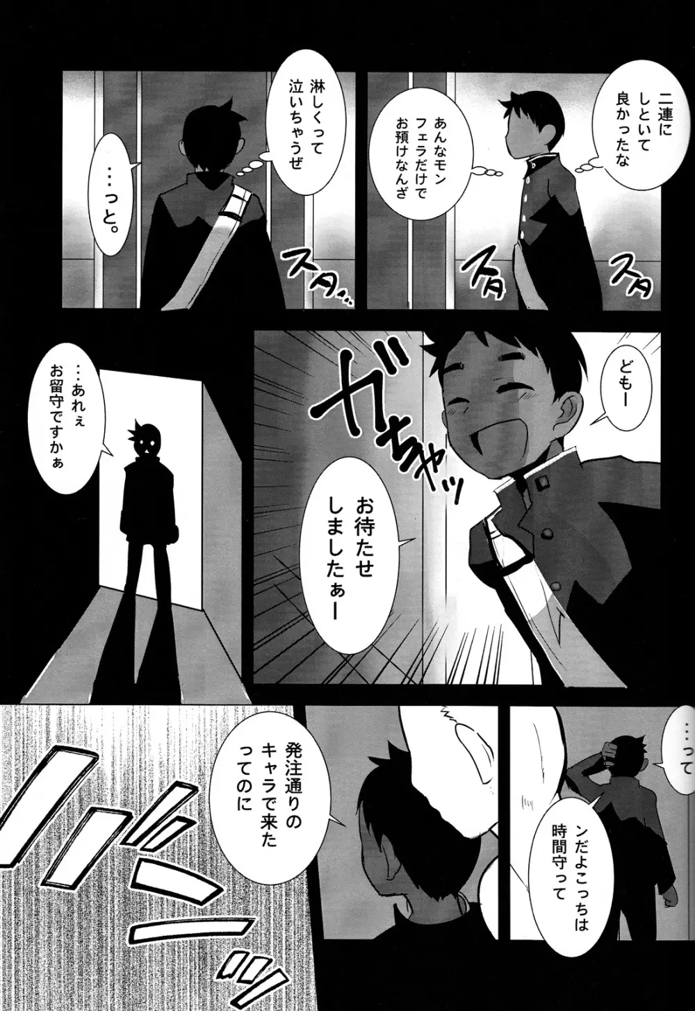 売春の話。 Page.17