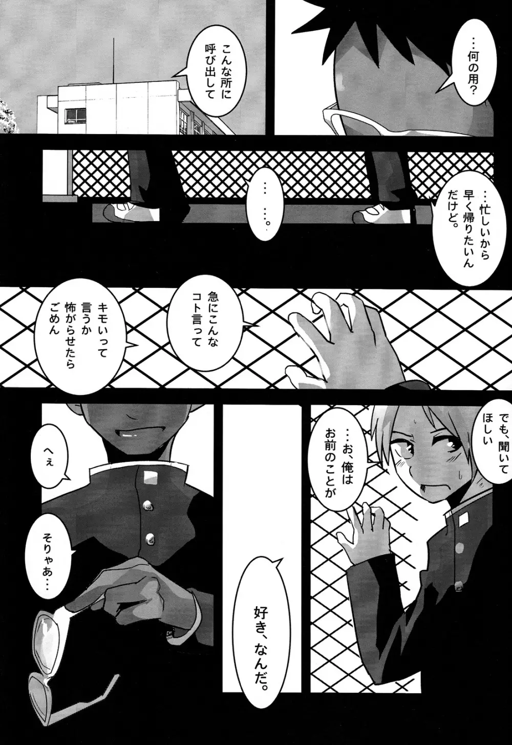 売春の話。 Page.33